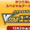 {s12a BOX} VSTAR Universe | Japanese Pokemon Card Booster box 1 hero head 1 275x275 1