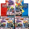 {s5a BOX} Double Fighter (Souheki no Fighter) | Japanese Pokemon Card Booster box 2 s5a 275x275 1