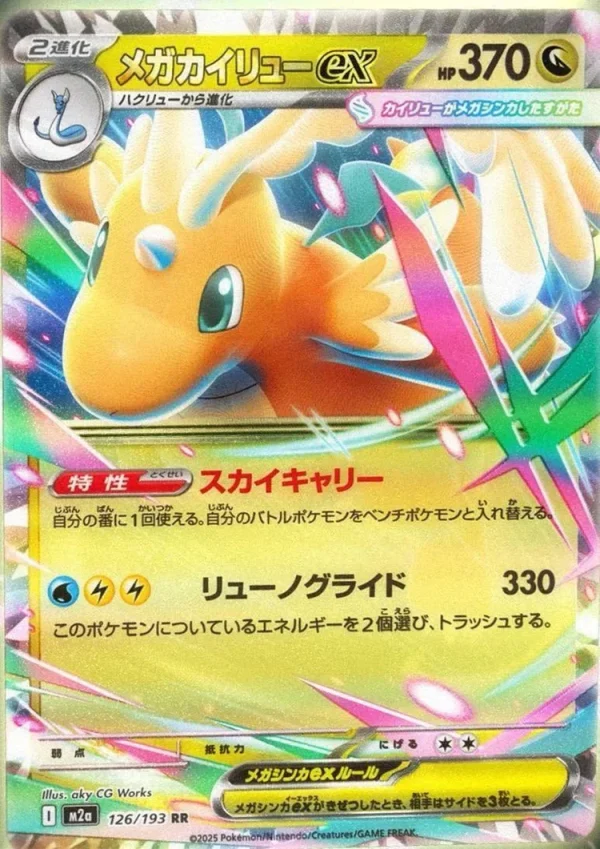 m2a-box-mega-dream-ex-japanese-pokemon-cardmega-dream-ex-m2a-7994047 {M2a Box} Mega Dream ex | Japanese Pokemon Card