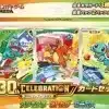 30th Celebration Card Set – Bulbasaur, Charmander & Squirtle | Japanese Pokemon Card Booster box 3 pre order box 30th celebration card set bulbasaur charmander squirtle japanese pokemon card booster box30th celebration 4516767