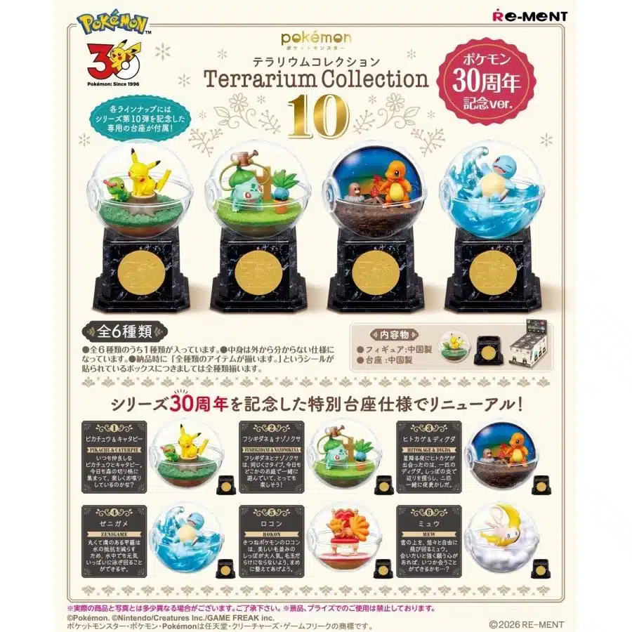 {Re-ment} Terrarium Collection 10 – Pokémon 30th Anniversary Ver. 4 {Re-ment} Terrarium Collection 10 – Pokémon 30th Anniversary Ver.